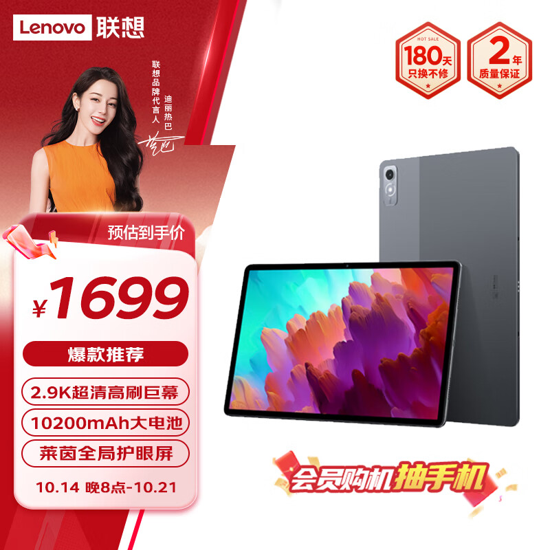 Lenovo 联想 小新PadPro12.7英寸8+256GWIFI灰 ￥1299.08