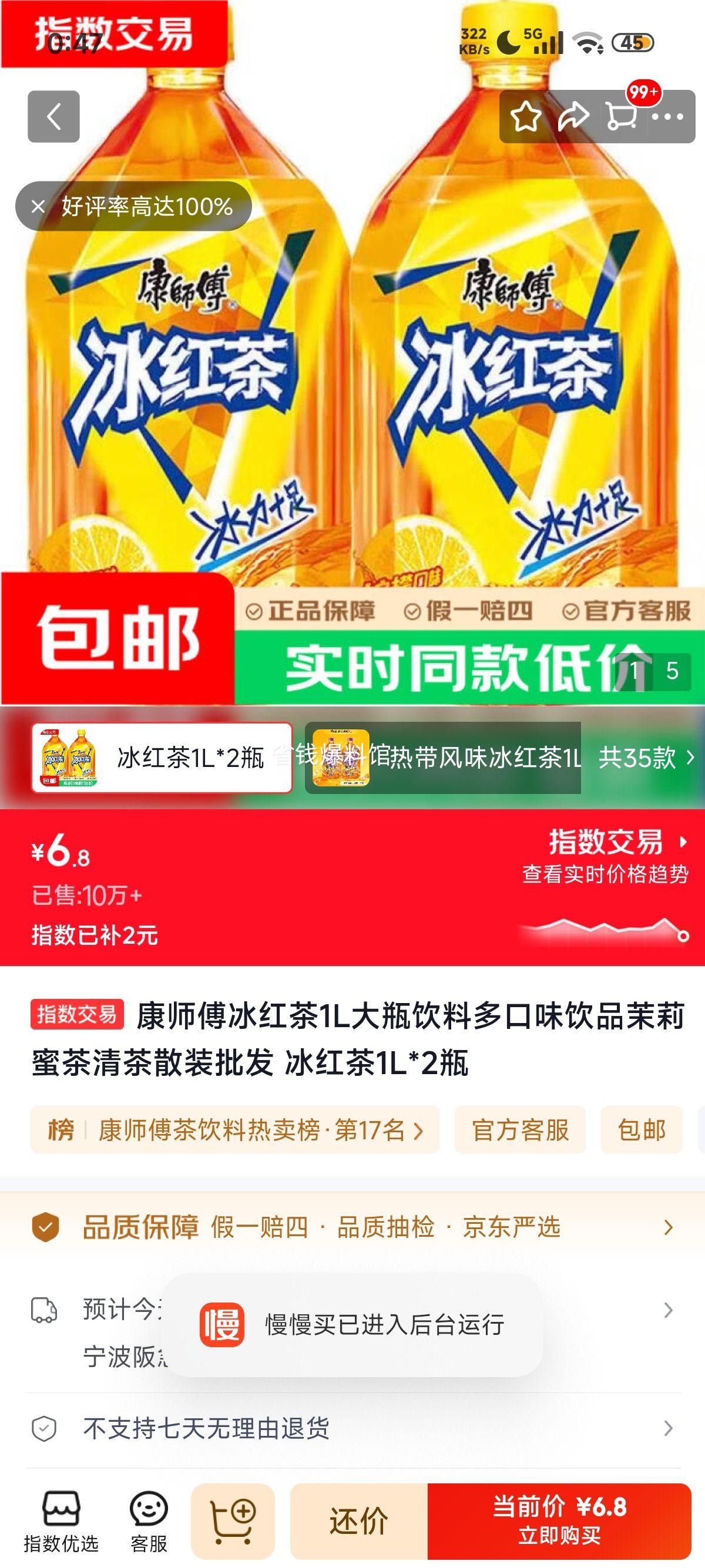 康师傅 冰红茶 1L×2瓶 折3.4元/大瓶！2瓶6.8元 - 86线报
