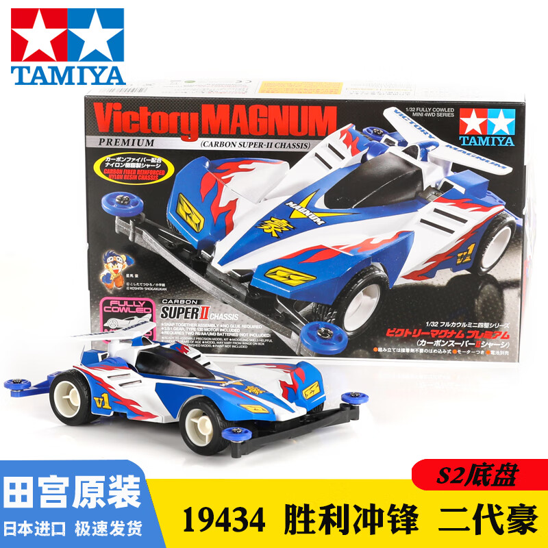 PLUS会员：TAMIYA 田宫 正版四驱车四驱兄弟S2/AR胜利冲锋 19434 65.46元（需用券