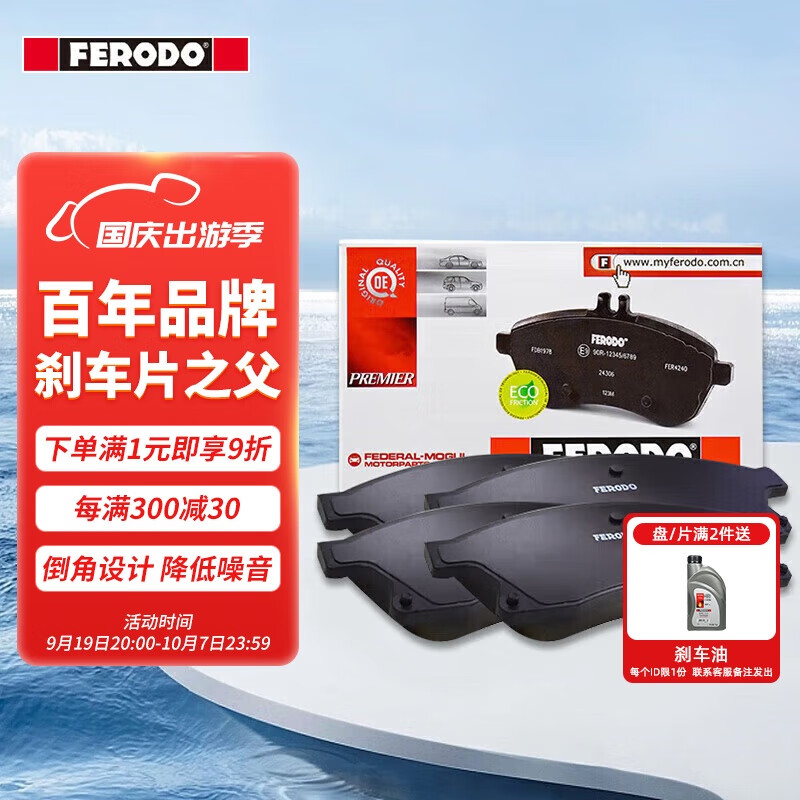 FERODO 菲罗多 前刹车片FDB4689-D适用宝马新1系2系3系5系X1 X3 mini迷你 447.9元（需