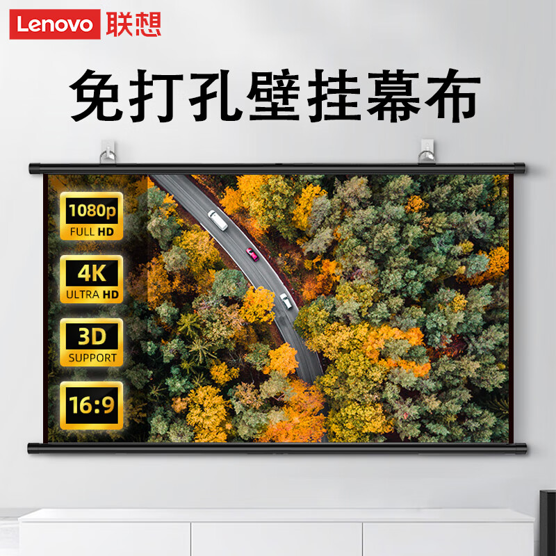 PLUS会员：联想 Lenovo L100w 100英寸免打孔投影幕布 88.36元（双重优惠）