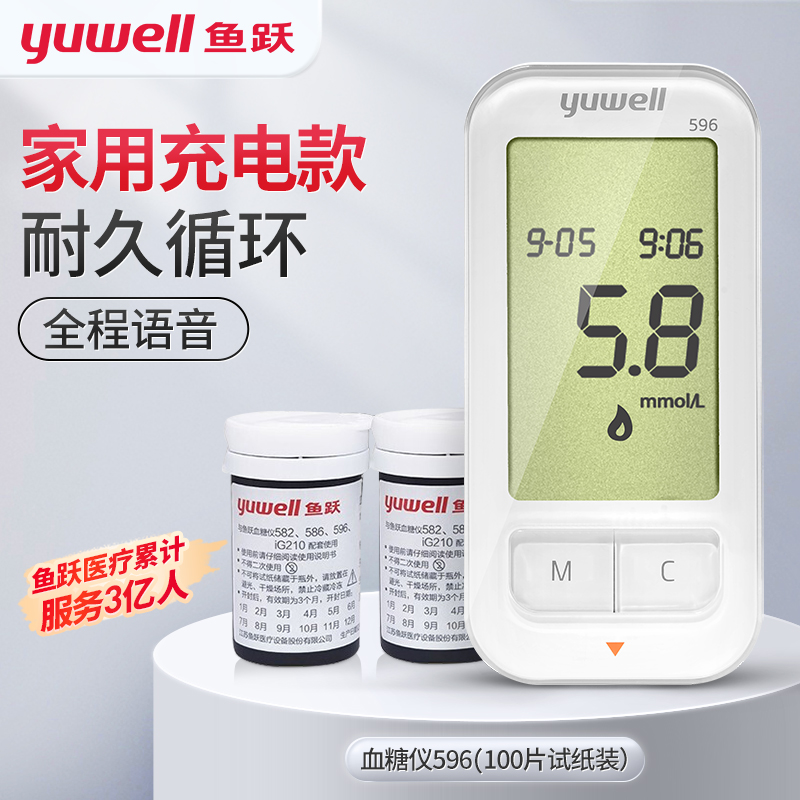 yuwell 鱼跃 血糖测试仪596 糖尿病家用精准全自动易准测血糖的仪器免100片试