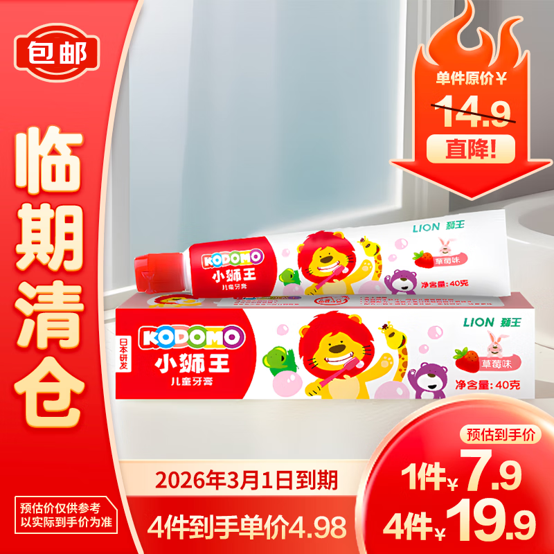 LION KODOMO 小狮王 木糖醇儿童牙膏 桔子味 40g 7.9元