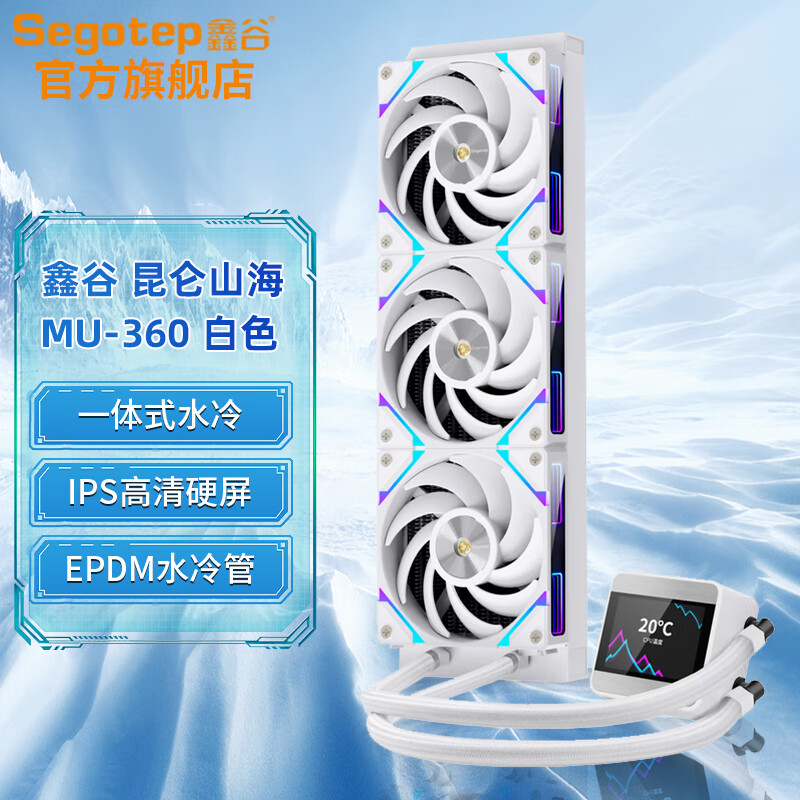 Segotep 鑫谷 昆仑山海MU360 ARGB一体式水冷散热器电脑cpu风扇1700/AM5神光同步 MU3