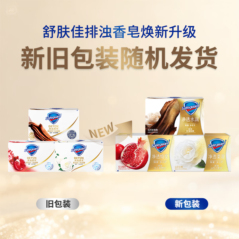 舒肤佳 排浊香皂 山茶花香型 100g 3.9元 - 线报酷