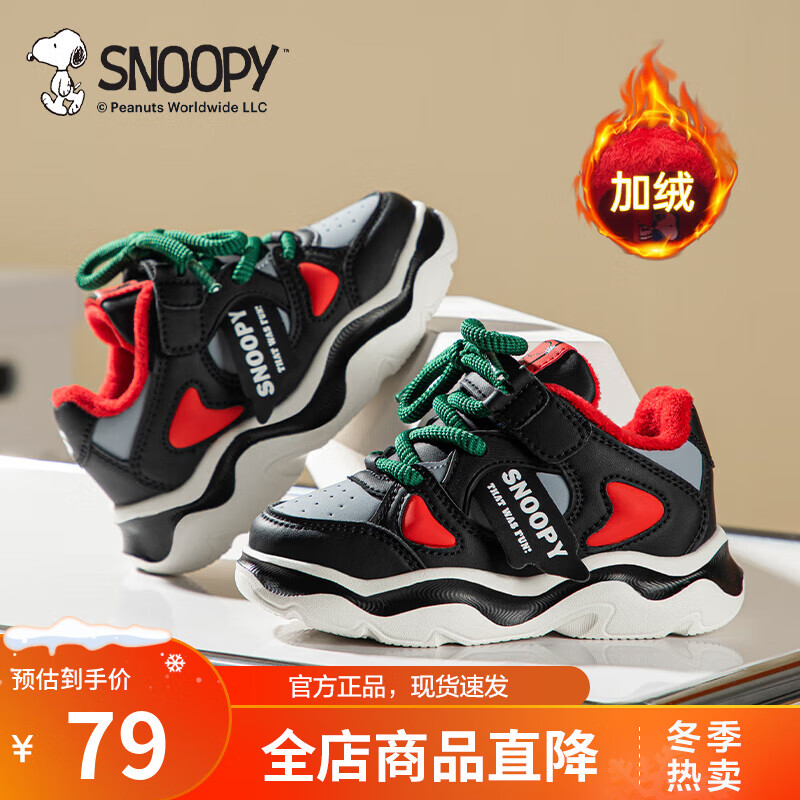 SNOOPY 史努比 男童加棉运动鞋 75元（需用券）