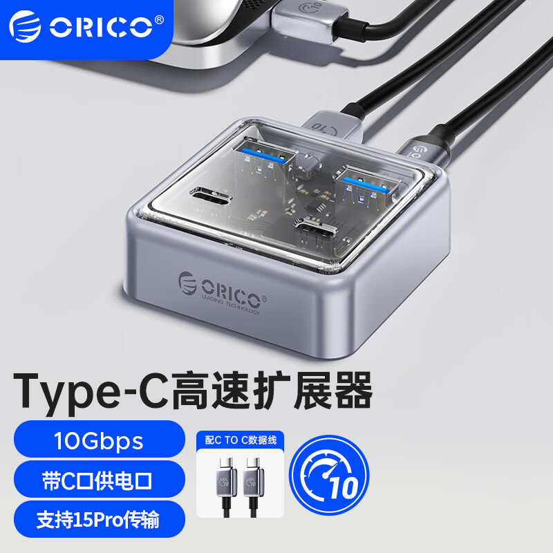 ORICO 奥睿科 USB3.2分线器Type-C扩展坞10Gbps高速集线器hub延长线4口转换器 99元