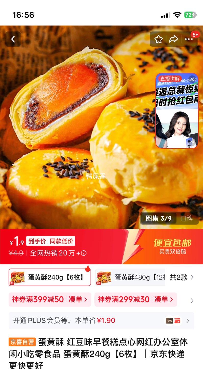 蛋黄酥 红豆味蛋黄酥240g 6枚优惠证明