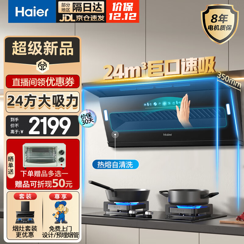 海尔 Haier C51抽油烟机 1379元（需用券）