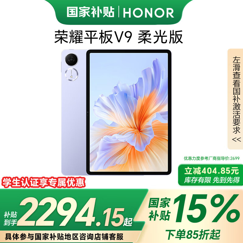 荣耀 HONOR 平板V9 柔光版 11.5英寸平板电脑 12+256GB 庐烟紫 2248.68元（需用券）