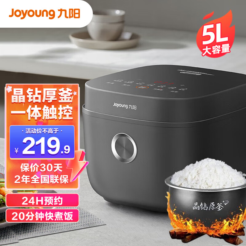 Joyoung 九阳 电饭煲家用大容量一体式智能触屏多功能远航灰 5L 219.9元（需用