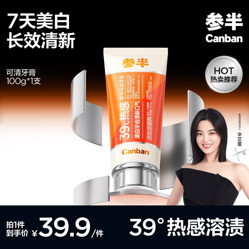 参半 可清牙膏 100g ¥32.91
