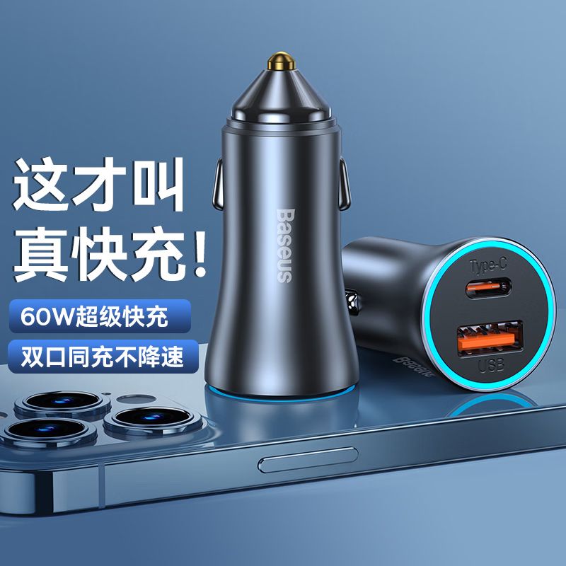 BASEUS 倍思 60W车载充电器点烟器USB快充Type-C车充适用苹果华为小米手机 54元