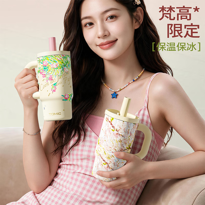 特美刻 梵高系列吸管杯保温杯彩蛋杯700ml 61.55元 - 线报酷