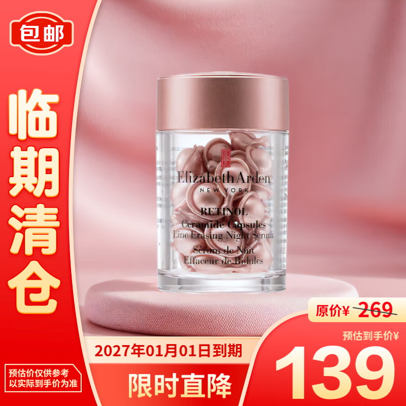 88VIP：Elizabeth Arden 伊丽莎白·雅顿 伊丽莎白雅顿第II代粉胶次抛A醇精华胶囊1