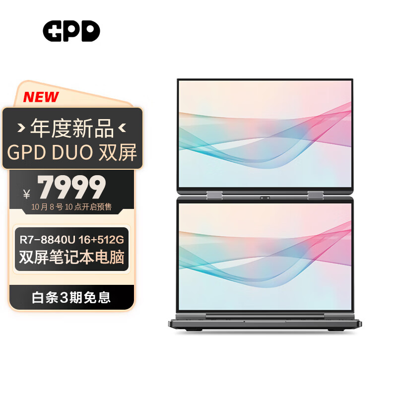 GPD DUO 13.3英寸笔记本电脑（R7-8840U、16GB、512GB） ￥7999