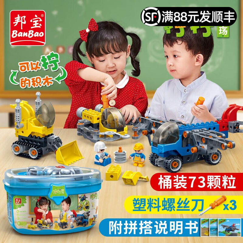 BanBao 邦宝 积木拼装工程车儿童教育模型拧拧乐3岁+玩具新年六一礼物 三合