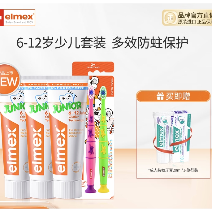Elmex 艾美适 防蛀套装 少儿牙膏*3+牙刷2支装（赠成人旅行装1个） 84.9元（需