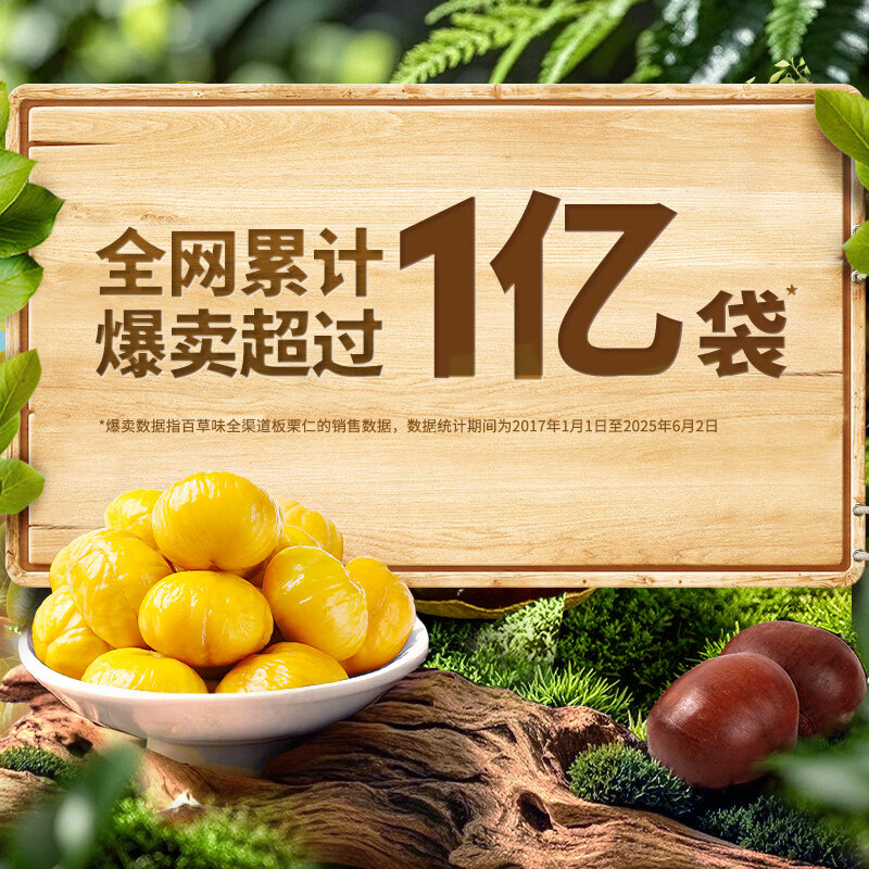 百草味 板栗仁 无壳 500g 14.9元 - 线报酷