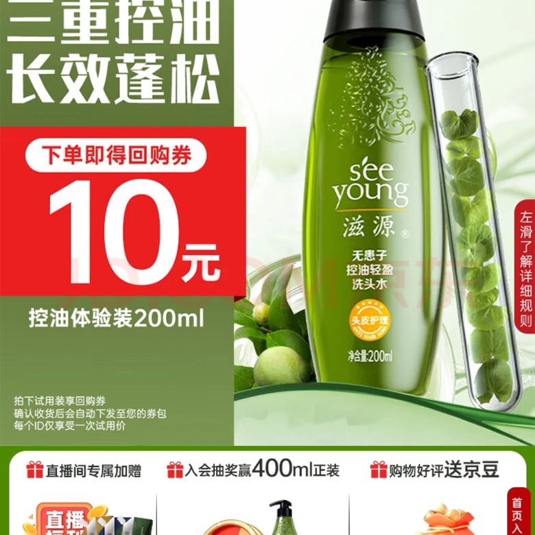 滋源 无患子控油轻盈洗头水 200ml 9.9元