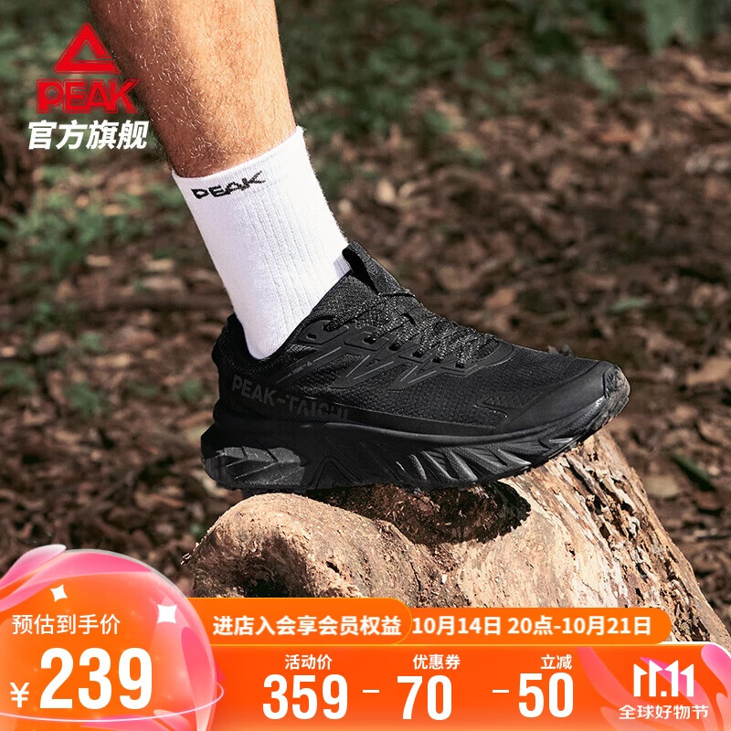 PEAK 匹克 趣野态极 男款越野跑鞋 DH440017 239元（需用券）