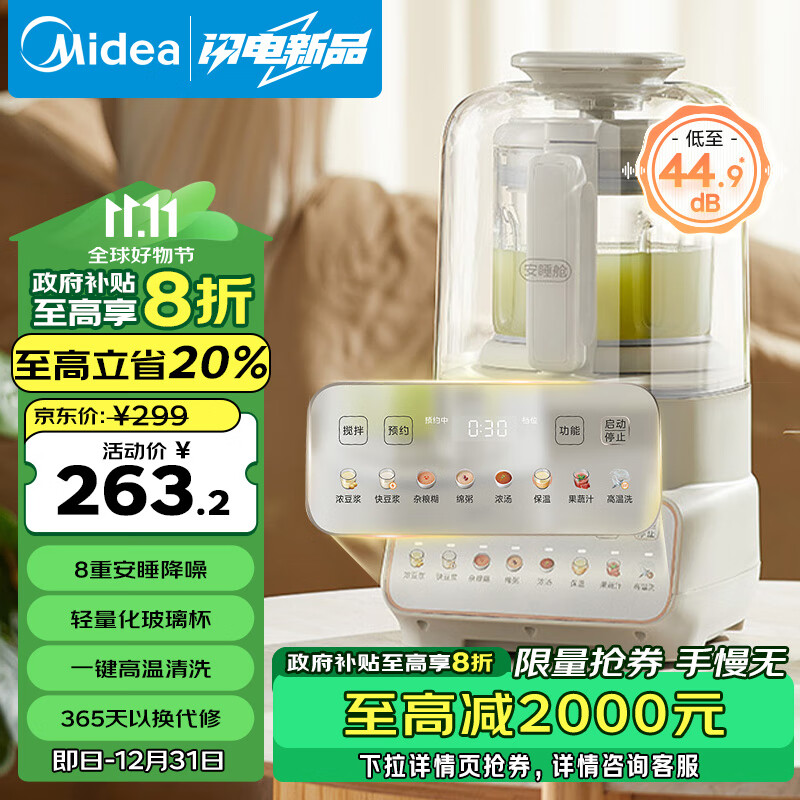 Midea 美的 破壁机家用豆浆机 彩屏轻音安睡1.5L全自动榨汁机料理果汁机MJ-PBX5