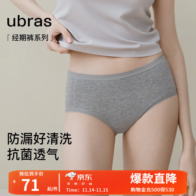 Ubras 24年40S聚乳酸抗菌底档月经期裤女士内裤生理防漏 花灰色+浅桃粉色 XXL 7