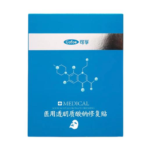 Cofoe 可孚 医用透明质酸钠修复贴 白膜-5片装　 19.9元（需用券）