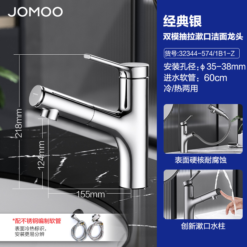 JOMOO 九牧 抽拉式水龙头冷热伸缩洗脸面盆卫生间洗手洗漱台家用万向龙头 37