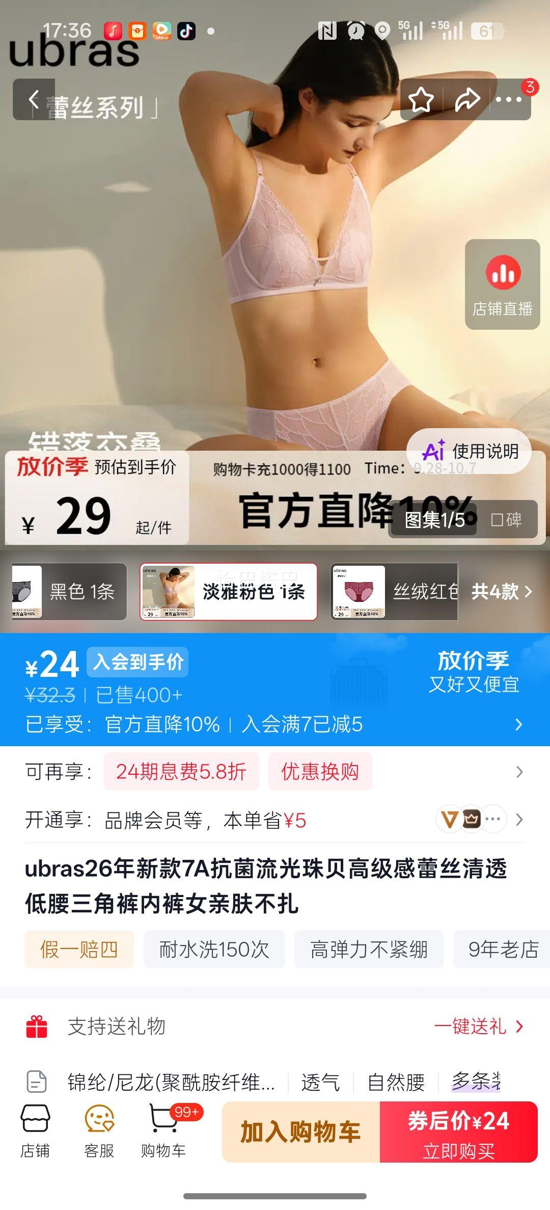 ubras 26年新款7A抗菌流光珠贝低腰三角内裤 淡雅粉色 M 24元，入会价 - 线报酷