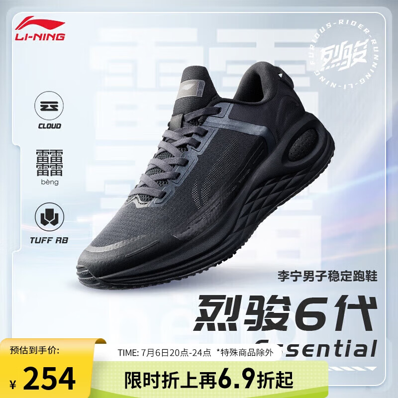 LI-NING 李宁 烈骏6代 Essential丨跑步鞋男鞋2023耐磨稳定运动鞋ARZT011 225元（需