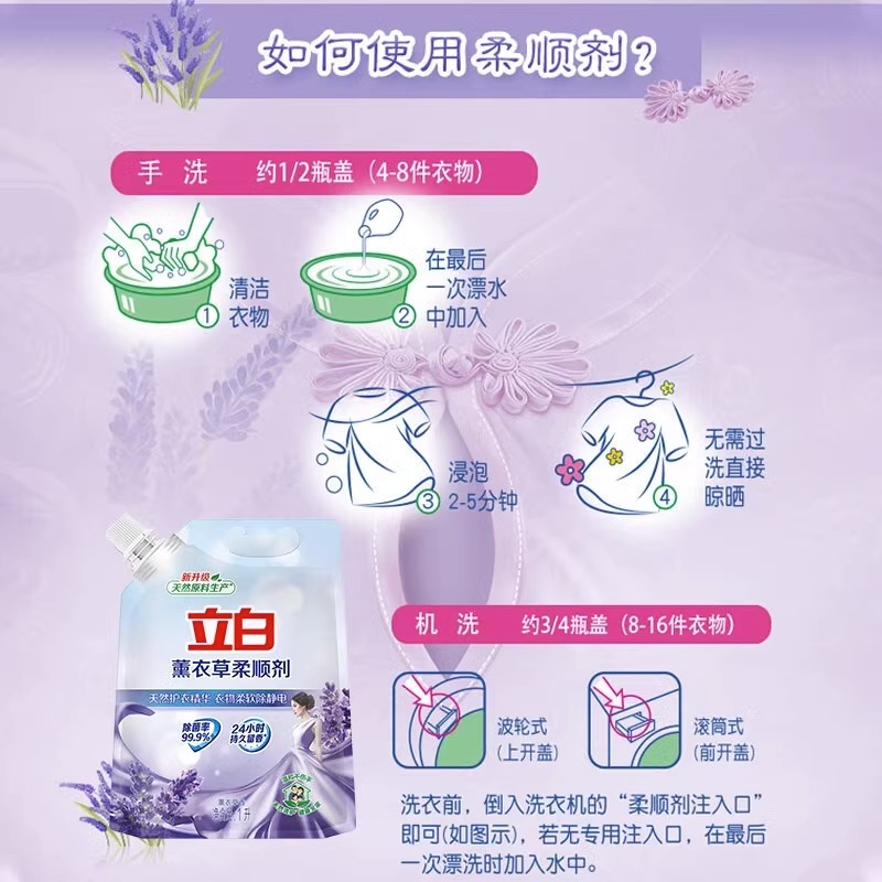 Liby 立白 柔顺剂1L*2袋薰衣草 13.3元