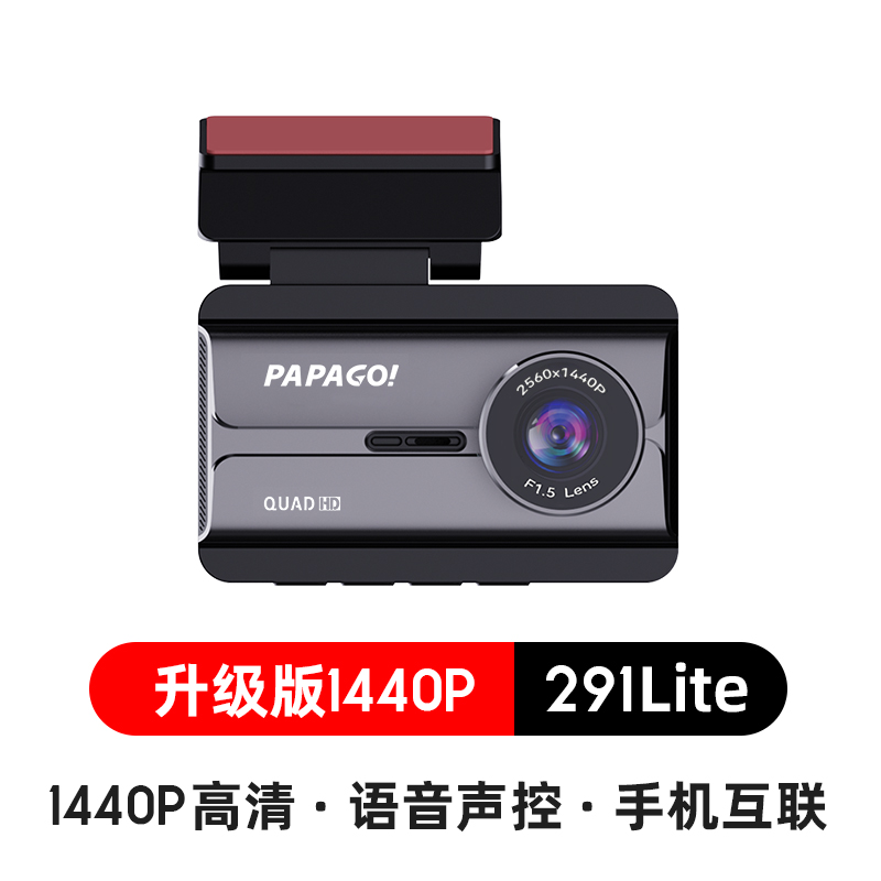 PAPAGO 趴趴狗 行车记录仪 291Lite 1440P 219.5元（前3分钟）