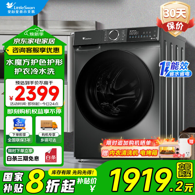 小天鹅 全自动洗烘一体水魔方变频洗烘一体 洗衣机 TG100V618T 1679.2元（需用