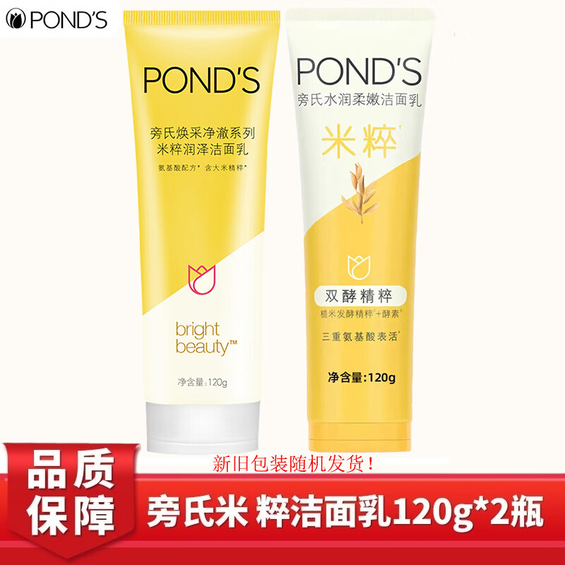 POND'S 旁氏 洗面奶120g*2支装米粹氨基酸竹炭洁面 18.9元