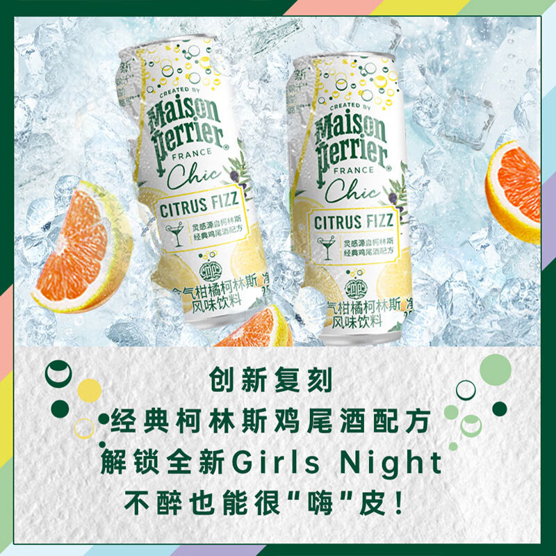 巴黎水 含气风味饮料罐装天然气泡水0酒精鸡尾酒饮品 Chic系列 柯林斯250ml*10