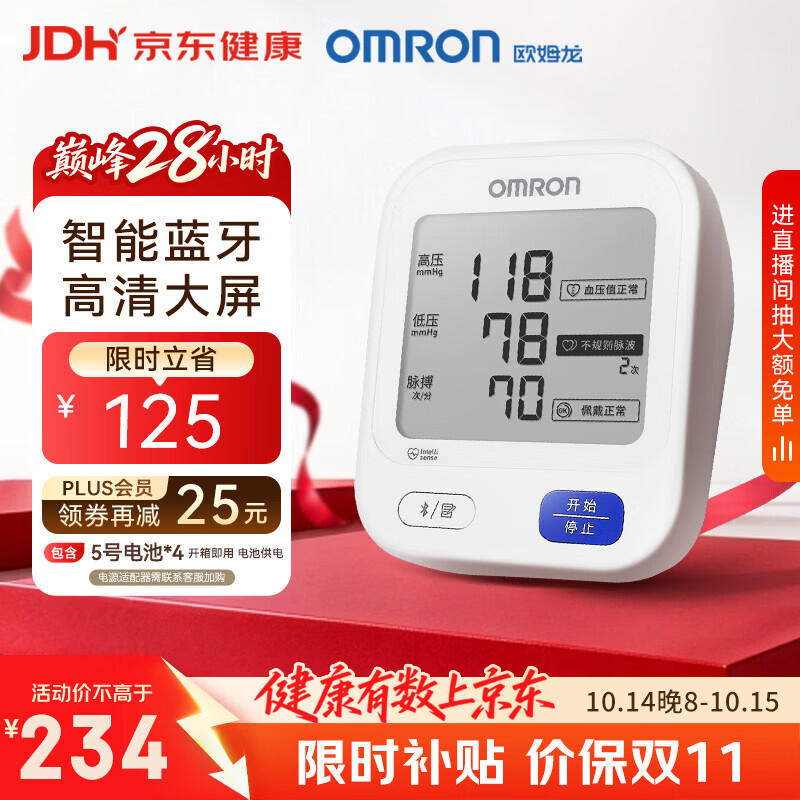 欧姆龙 电子血压计家用大屏蓝牙APP智能款上臂式医用测量血压仪U728T 198.9元