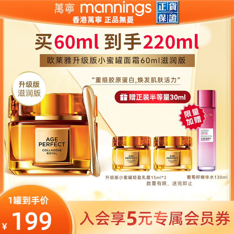 欧莱雅小蜜罐面霜60ml+赠30ml+精华水130ml 券后199元