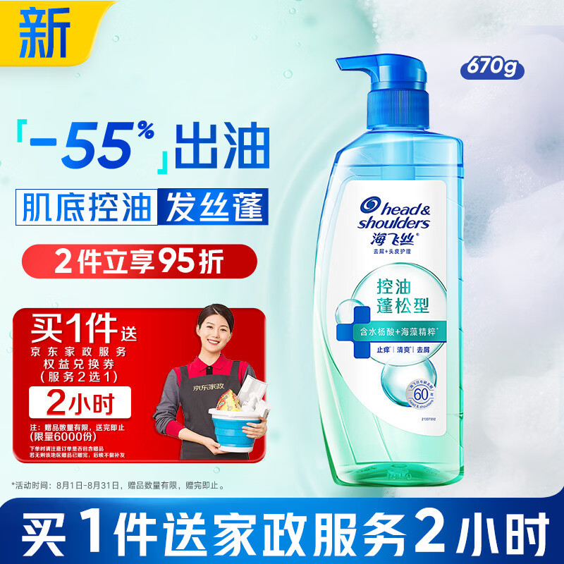 海飞丝 去屑头皮护理洗发露 控油蓬松型 670g 69.8元