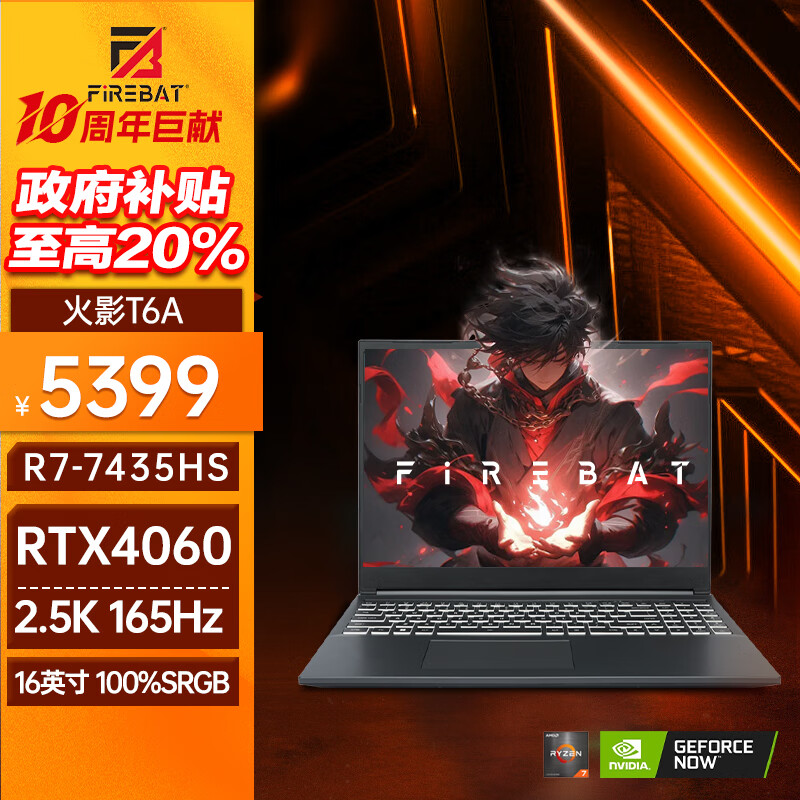 FIREBAT 火影 T6A 16英寸游戏本（R7-7435HS、16GB、512GB、RTX4060） ￥4263.2