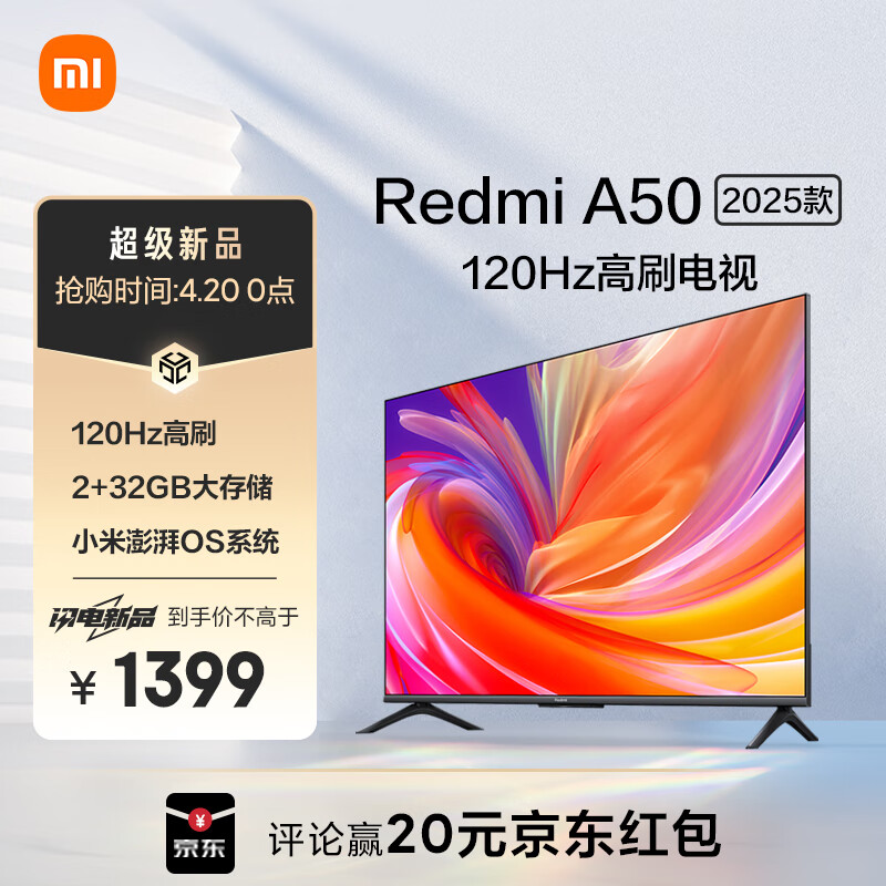 Xiaomi 小米 电视 50英寸2025款 120Hz 2+32GB 4K超高清 小米澎湃OS 金属全面屏平板电视Redmi A50 L50RB-RA 1399元