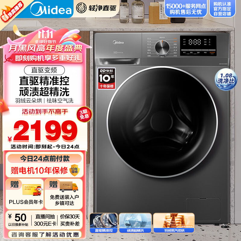 Midea 美的 MD100V630DE 洗烘一体机 10公斤 ￥1632.64