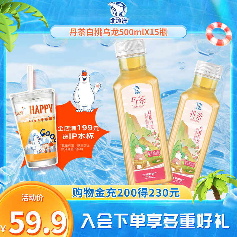 北冰洋 ×丹茶 白桃乌龙果汁茶饮料 500ml*15瓶 29.53元（需用券）