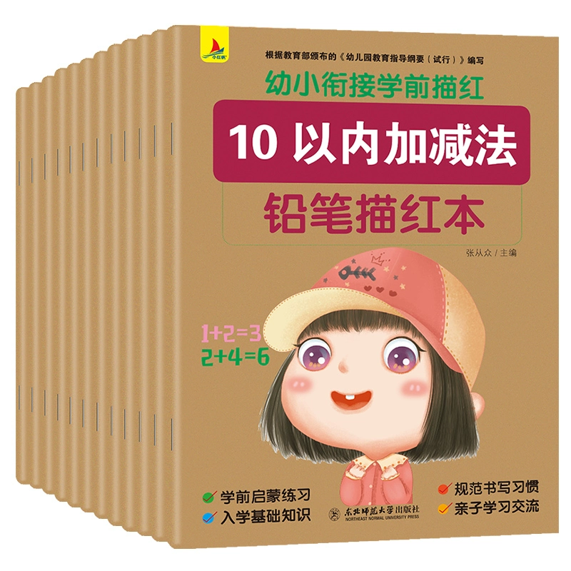 2册 幼小衔接描红本宝宝练字本 券后3.8元