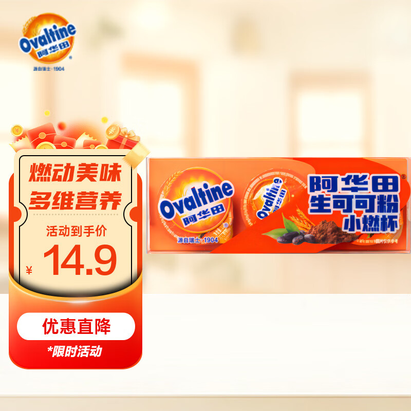 Ovaltine 阿华田 生可可粉 10g*3颗 无蔗糖 生酮代餐 烘焙巧克力冲饮 8.56元