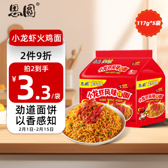 思圆 小龙虾火鸡面585g（117g*5）5连包拌面方便速食泡面袋装 5.04元（需买2件