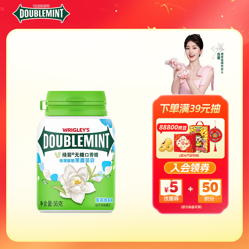 绿箭 无糖口香糖茉莉绿茶味约40粒/瓶 糖果零食清新口气糖 8.9元