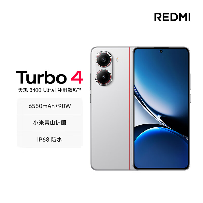 红米 Turbo 4 5G手机 12GB+256GB 祥云白 ￥1682.15