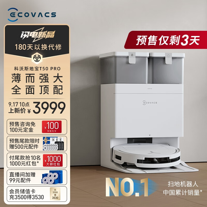 ECOVACS 科沃斯 T50 Pro 扫拖一体机 水箱版 ￥3849