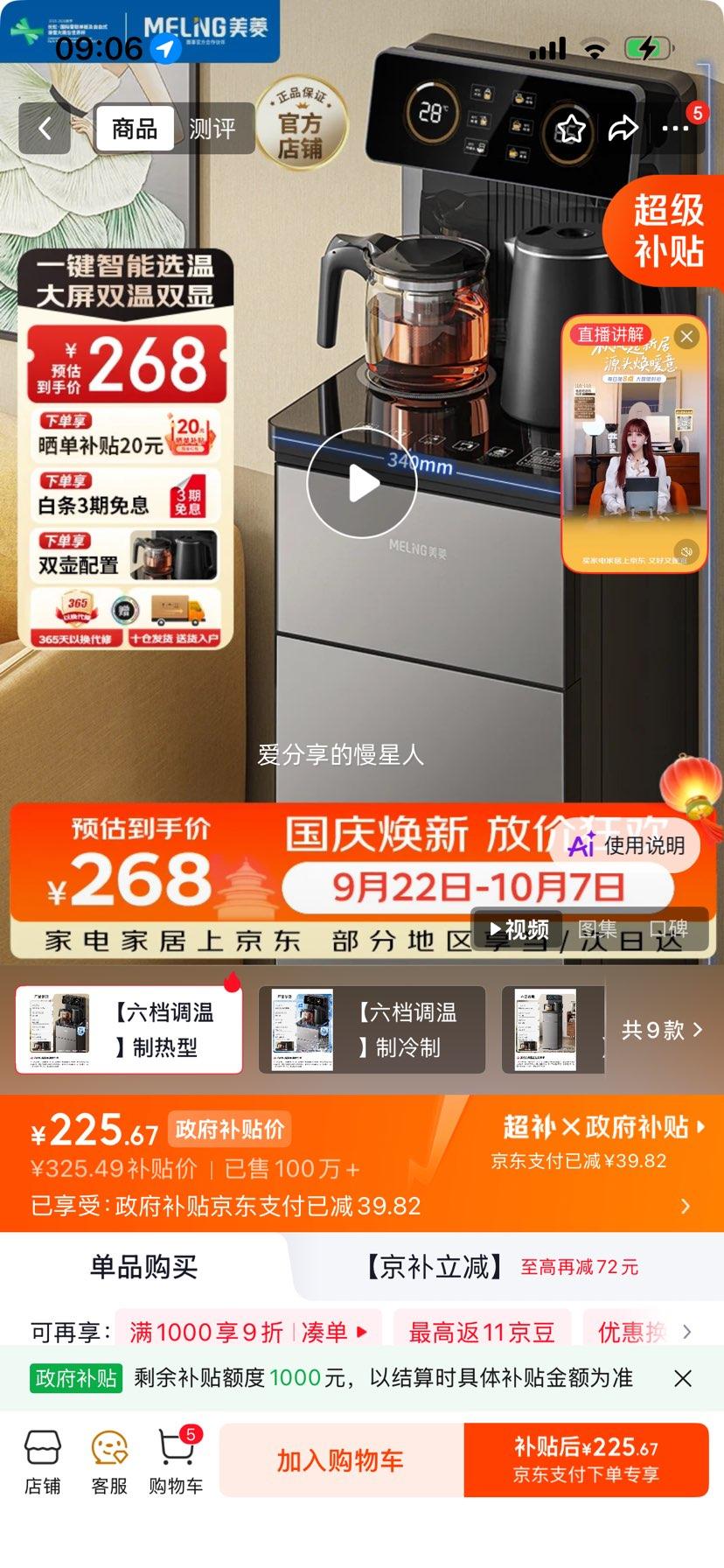 美菱 京菱系列 茶吧机 MY-C919双温双显双出水 225.67元，晒单补贴20后205.67 - 86线报